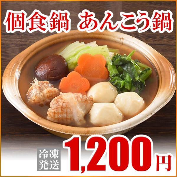 ふぐ ギフト お取り寄せグルメ 個食鍋 あんこう鍋 個食 お取り寄せ 山口 海鮮 御祝 グルメ