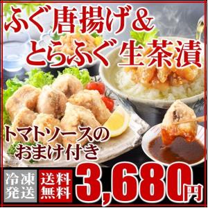 お歳暮 ギフト ふぐ フグ お取り寄せグルメ ふぐ唐揚げととらふぐ生茶漬セット