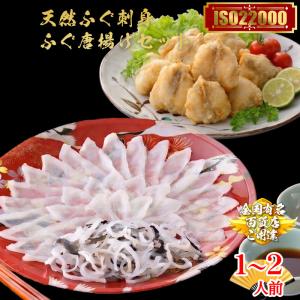父の日 ふぐ ギフト 天然ふぐ刺身とふぐ唐揚げセット 高級 グルメ 刺身 高級海鮮 お世話になった方への贈り物 送料無料｜ふぐの本場下関 関とら