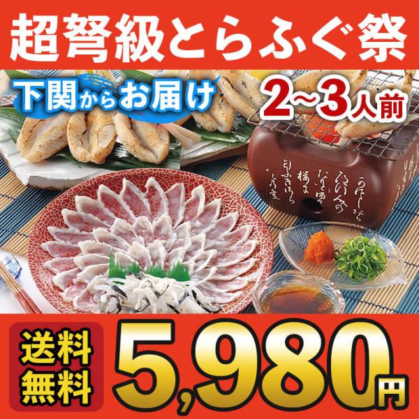 ふぐ ギフト お取り寄せグルメ 霜降とらふぐ刺身とふぐ一夜干しセット 送料無料 海鮮 御祝 グルメ