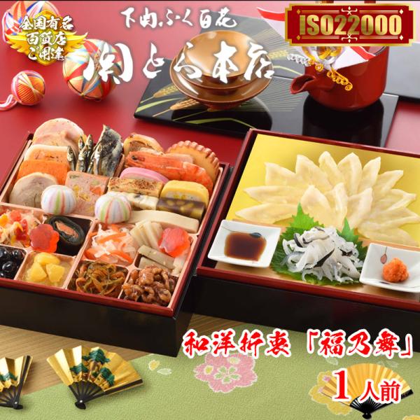 【今だけクーポン利用で20％OFF！】ふぐ刺し 付き 2027 和風 おせち料理 二段重 下関ふく百...
