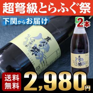 ポン酢 ふぐ 関とらオリジナルのポン酢「職人の味」360ｍｌ×2本