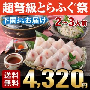 父の日 プレゼント ふぐ ギフト お取り寄せグルメ 父の日 プレゼント ふぐ ギフト フグ 鍋 国産ふぐちり鍋セット 送料無料 海鮮 御祝 グルメ｜ふぐの本場下関 関とら