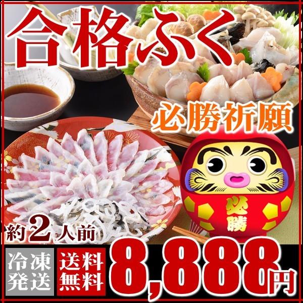 ふぐ 冬 ギフト ふぐ・あんこう必勝祈願！至福の合格ふくセット 送料無料 海鮮 御祝 グルメ