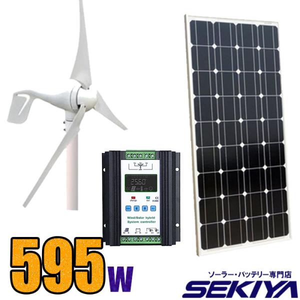 風と太陽で自家発電 風力発電400W＆太陽発電195Wセット 【チャージコントローラ付】