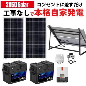 プラグインソーラー 蓄電池セット 電気代削減 2050ソーラーパネル  スタートキット 400w発電・2400wh蓄電・架台付  WVC-600 GTB｜sekiya2020