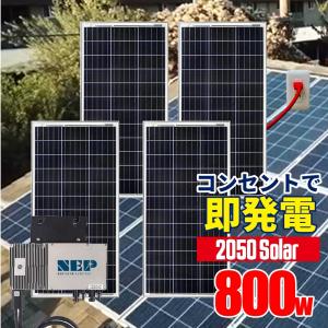 2050ソーラー コンセントに差して 電気代削減 工事不要 ソーラー 家庭用発電機 自家発電 ソーラーパネル 1000w セット 39.6v 200w 5枚｜sekiya2020
