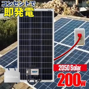 プラグインソーラー エントリー3【かんたん発電200】プラグインソーラー コンセントで発電 2050ソーラー｜sekiya2020