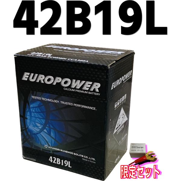 劣化防止パルス付 【 42B19L 】国産車バッテリー ユーロパワー サイズ縦187*横127*高1...