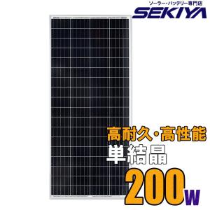 大型 ソーラーパネル 単結晶 200W 39.6V 高耐久25年 高効率