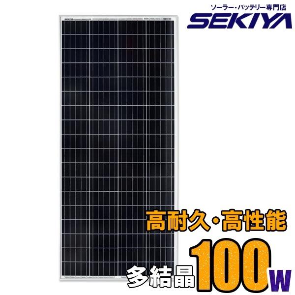 高性能 太陽光ソーラーパネル 高耐久25年 高効率 低照度でも使える 多結晶 ソーラーパネル 100...