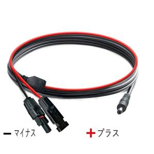 SEKIYA MC4型コネクタ  ソーラーパネル アダプタケーブル 1.5m 16AWG MC4-DC5521規格 太陽光パネル用<br>接続サポート完全無料｜sekiya2020