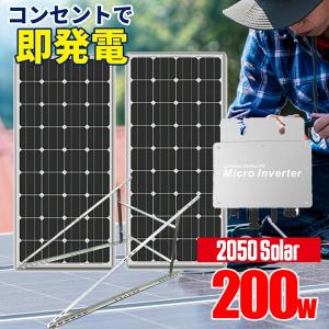 【無料サポート付】プラグインソーラー お試しセット コンセントで発電 2050ソーラーパネル 100w×2枚 架台セット WVC-600 GTB SEKIYA｜sekiyaeco