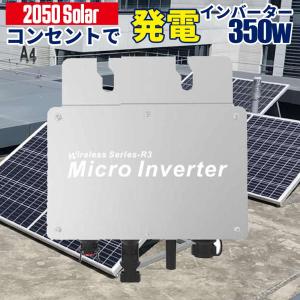 工事不要で太陽光発電 プラグインソーラー 800W マイクロインバーター