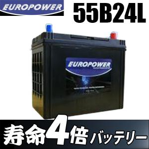 劣化防止パルス付 コスパ最強 長寿命バッテリー EUROPOWER 国産車 バンセダン等【 55B24L 】｜sekiyaeco