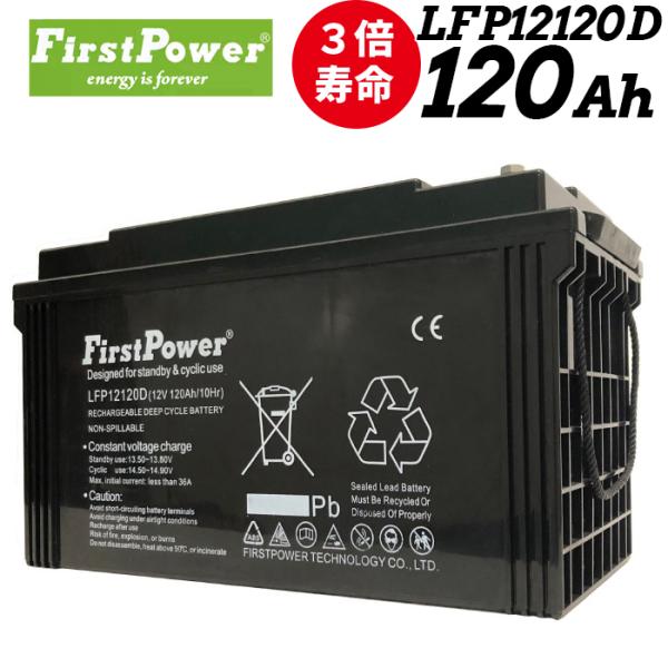 劣化防止パルス付 【EB120互換】【EB100互換】 サイクルバッテリー FIRSTPOWER フ...