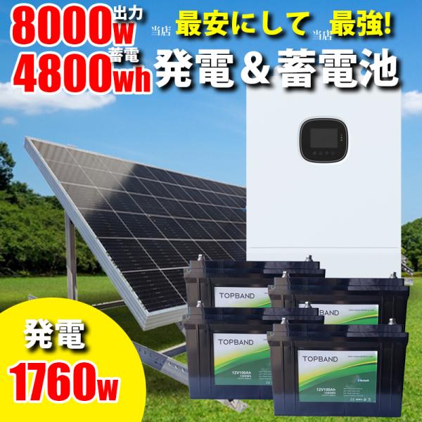 30万円からはじめる太陽光発電 ソーラー発電 蓄電システム 4800wh 家庭用蓄電池 5000W ...