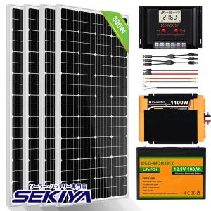 800W ソーラーパネルキット 100Ahリチウム蓄電池 1100wインバーター 付属 家庭用蓄電池 自家発電 ECO-WORTHY SEKIYA