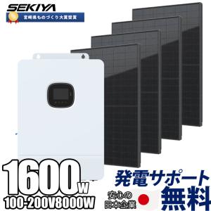 【発電サポート!】 ソーラーパネル ハイブリッドインバーターセット 1660W発電 (410W×4枚) 8000W 100V/200V AC正弦波出力 48V｜sekiyaeco