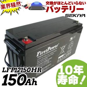 最高峰BMS搭載 安全リチウム電池】SEKIYA LiFePO4 リン酸鉄リチウム
