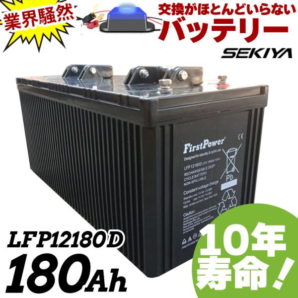交換ほぼなし10年寿命サイクルバッテリー 180Ah 12V EB160互換 劣化防止パルス付 密閉...