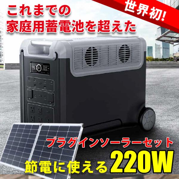 家庭用蓄電池 コンセントに差すだけ 電気代削減 プラグインソーラー 容量3480wh AC出力 33...