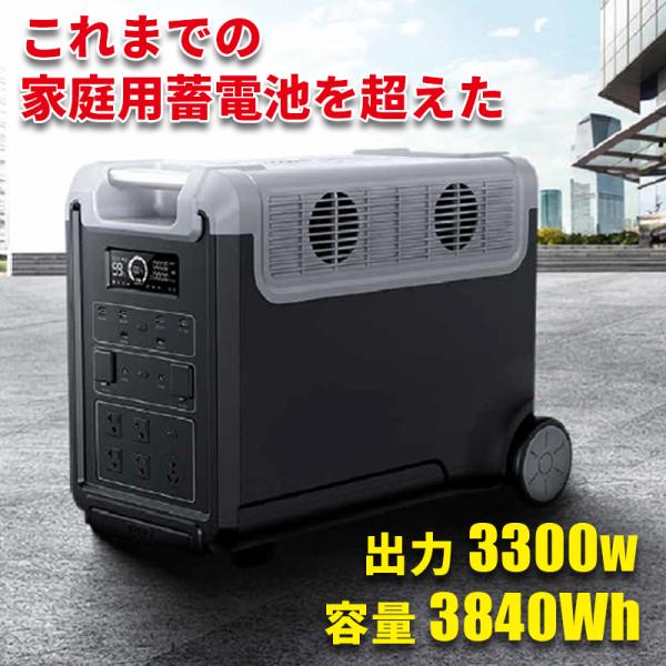 世界最新 家庭用蓄電池 工事不要 コンセントに差すだけ 容量3480wh AC出力 3300W UP...