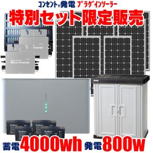 工事不要で太陽光発電 プラグインソーラー 800W マイクロインバーター