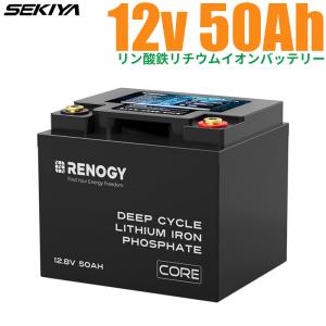 リン酸鉄リチウムイオンバッテリー Core 12V 50AH 3500回寿命 安全 バッテリー リチウム電池 lifepo4 ディープサイクル BMS保護  SEKIYA｜sekiyaeco