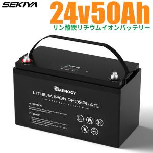 リン酸鉄リチウムイオンバッテリー 24V 50AH 1280Wh 最先端BMS 保護機能 安全 軽量 コンパクト 3500回寿命 IP65防水 lifepo4 SEKIYA｜sekiyaeco