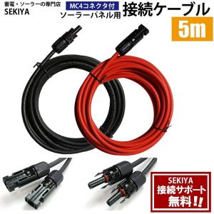 ソーラーケーブル 10m MCコネクタ付 防水 耐UV 25年寿命 低ロス 高送電