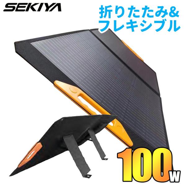 折りたたみ ソーラーパネル 100w 24.19V 薄型 オレンジ USB出力 モバイル スマホ充電...