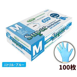 フジ　スーパーニトリルグローブ　M　粉なし　青　1箱（100枚入）