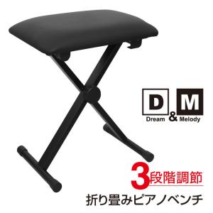 ピアノ椅子 ベンチ キーボード椅子 3段階 40×30×43/48/50cm