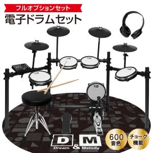 電子ドラム セット 初心者 ドラム ヘッドホン付き シンバル タム D&M 専用マット付 コンパクト 家庭用 練習 USB MIDI機能 日本語説明書 1年保証｜sekiyoshiyoshinaga