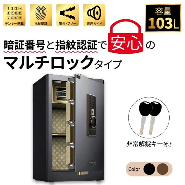 金庫 家庭用 小型 容量103L 鍵付き 指紋 指紋認証 ダイヤル 業務用 暗証番号 ダイヤル式 移...