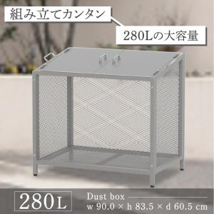 新品】屋外 ゴミ収集ボックス ゴミステーション 組立式 90cm 鋼280L