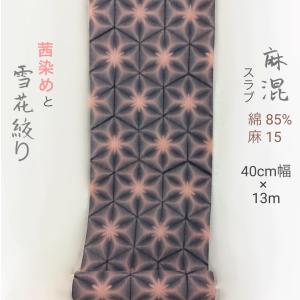 浴衣着物反物 春秋も着る雪花絞り 綿麻スラブ 知多木綿 淡い茜染 浴衣着物反物 春秋も着る雪花絞り 綿麻スラブ 知多木綿 淡い茜染