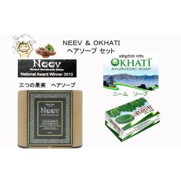 アーユルヴェーダ NEEV&amp;OKHATI　ヘアソープセット  AYURVEDA NEEV&amp;OKHAT...