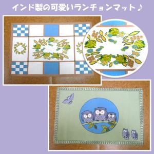 コットン ランチョンマット