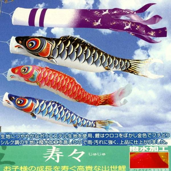 ベランダ用鯉のぼり☆２ｍ寿々撥水シルク調ポリエステル鯉幟マルチホルダ取付金具付(Ｋ矢車)☆掲揚に必要...
