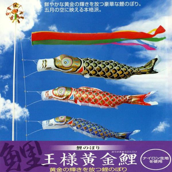 ベランダ用鯉のぼり☆１．５ｍ王様黄金鯉幟五色吹流しセットＢ型取付金具付(Ｍ矢車)☆こいのぼり３匹＋吹...