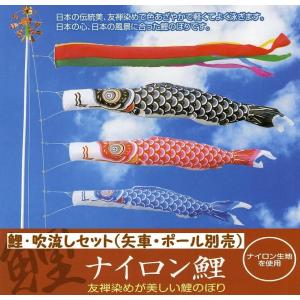 鯉幟＋吹流(ポール・矢車別売)☆ナイロン鯉のぼり１．５ｍ３匹五色吹流しセット口金付☆ポールや矢車は付いておりません☆買い替えやイベントにも