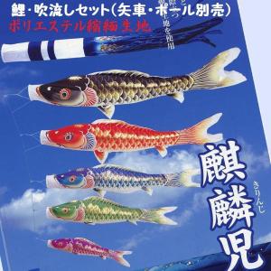 徳永鯉 鯉のぼり 単品 ちりめん京錦 1.2m 口金具付き ポリエステル 撥
