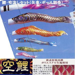 鯉幟＋吹流(ポール・矢車別売)☆王様黄金(ナイロン)鯉のぼり1．5m3