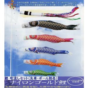 鯉幟＋吹流(ポール・矢車別売)☆煌き鯉のぼり2m3匹吹流しセット口金