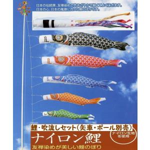 鯉幟＋吹流(ポール・矢車別売)☆ナイロン鯉のぼり1．5m3匹千鳥