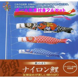 100周年記念祭】こいのぼり 旭鯉 鯉のぼり 庭園用 7m 6点セット