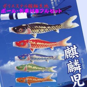 峰雅 鯉のぼり単品0.8m 緑/紫/桃（ピンク） 口金具付 縮緬織物使用