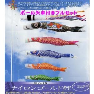 こいのぼり 庭園用 キング印 鯉幟 ナイロン鯉金太郎付き 3m 3匹6点